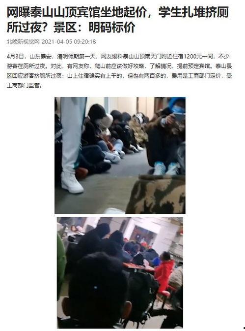 泰山酒店爆料视频最新版,惊人内幕曝光! 第1张 泰山酒店爆料视频最新版,惊人内幕曝光! 第1张